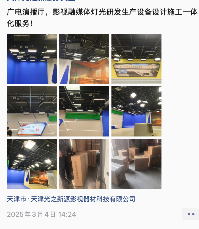 广电演播厅案例