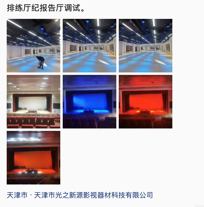 报告厅工程案例